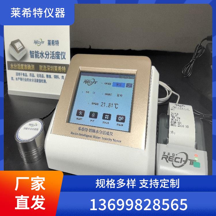 智能水分活度仪