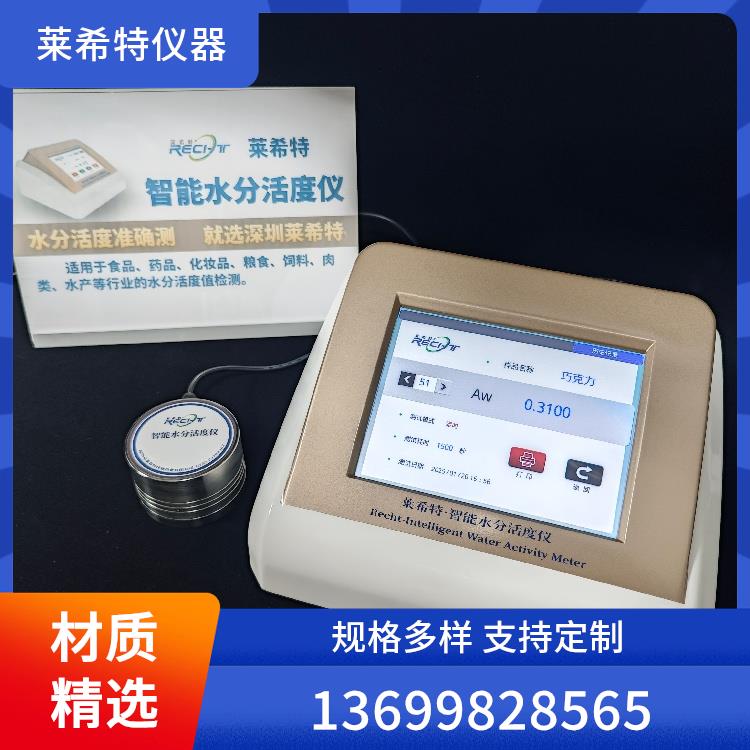 台式水分活度仪