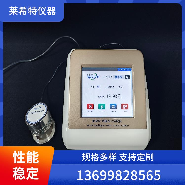 多功能水分活度仪