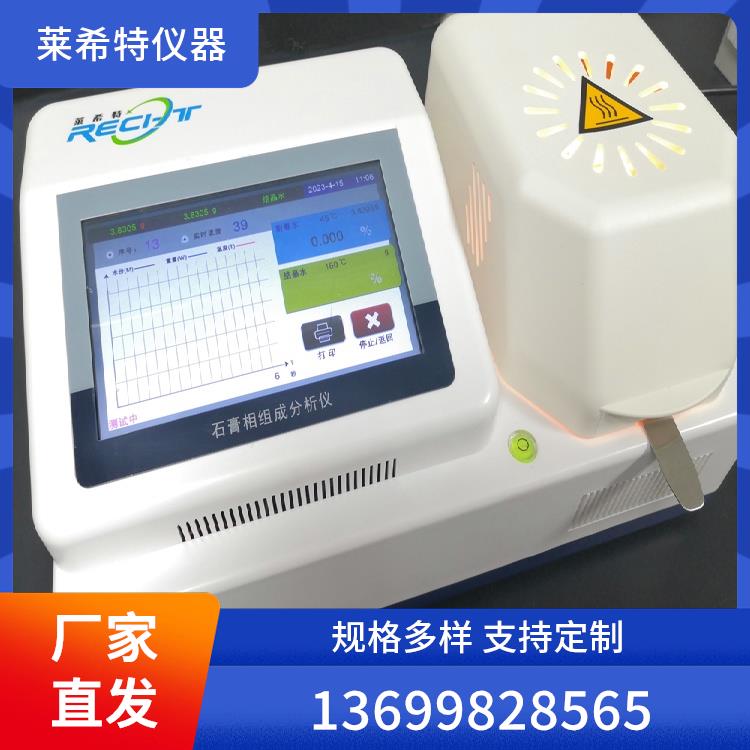 快速石膏相分析仪