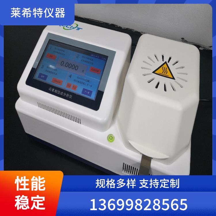 实验室石膏相分析仪