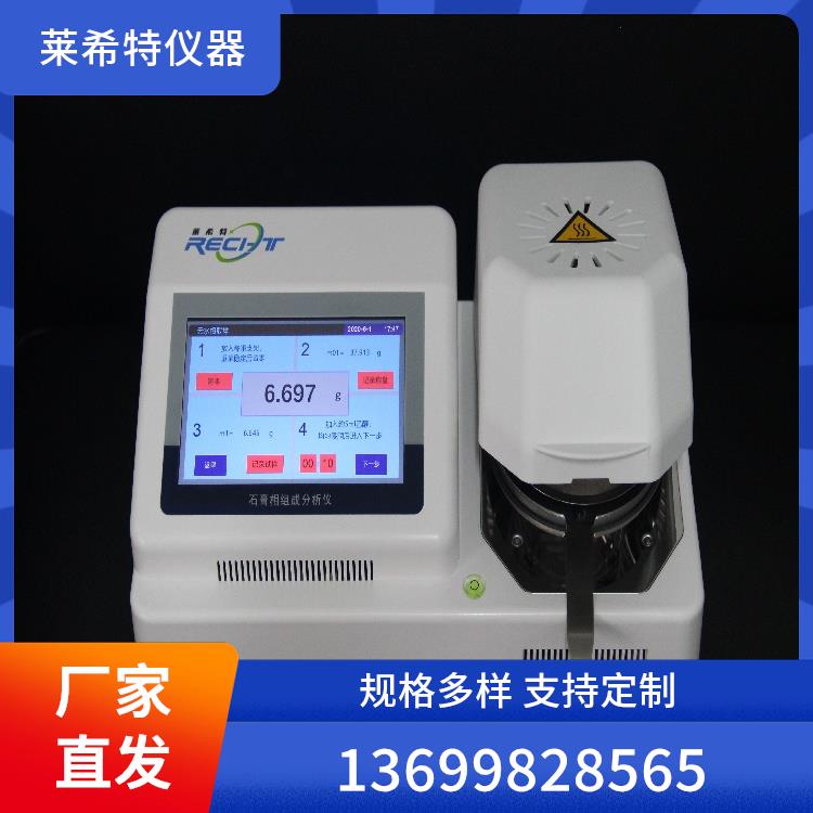 高精度石膏相分析仪