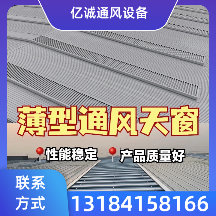 薄型通风天窗