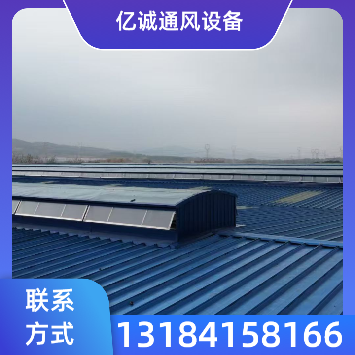 圆拱侧开排烟天窗