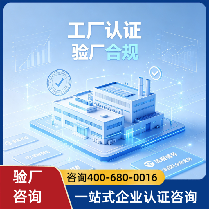 验厂整改辅导
