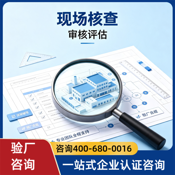 品质验厂辅导