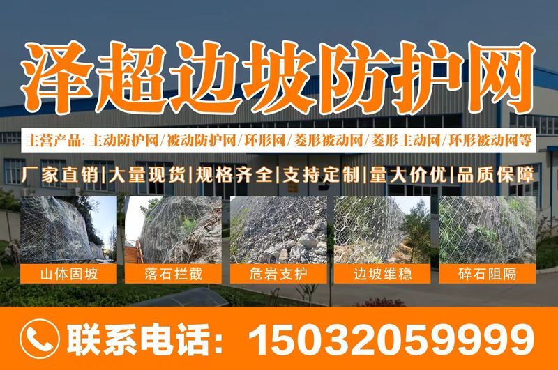 泽超边坡防护网厂家宣传图