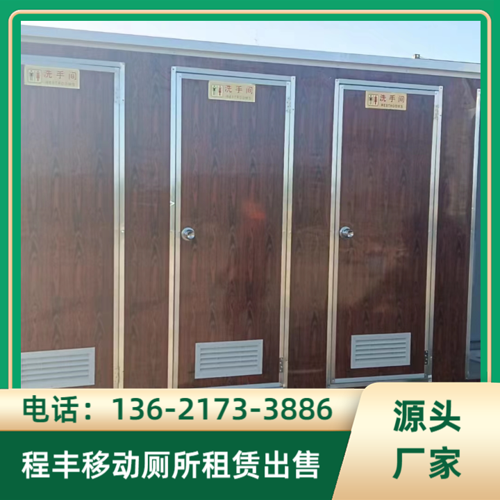 移动厕所租赁