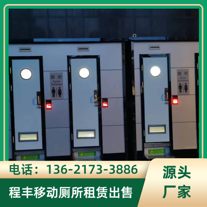 移动厕所租赁