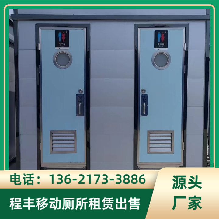 移动厕所租赁