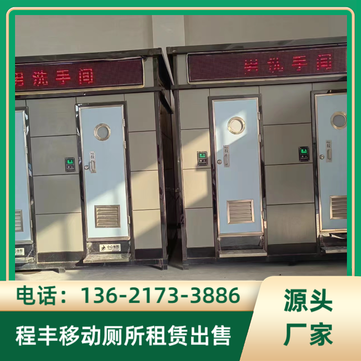 移动厕所租赁