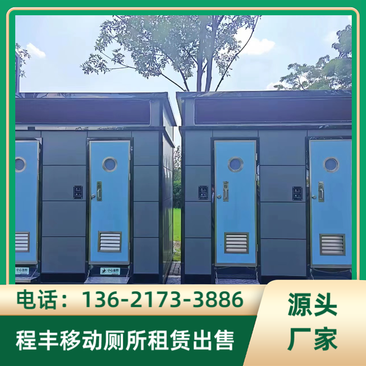 移动厕所租赁