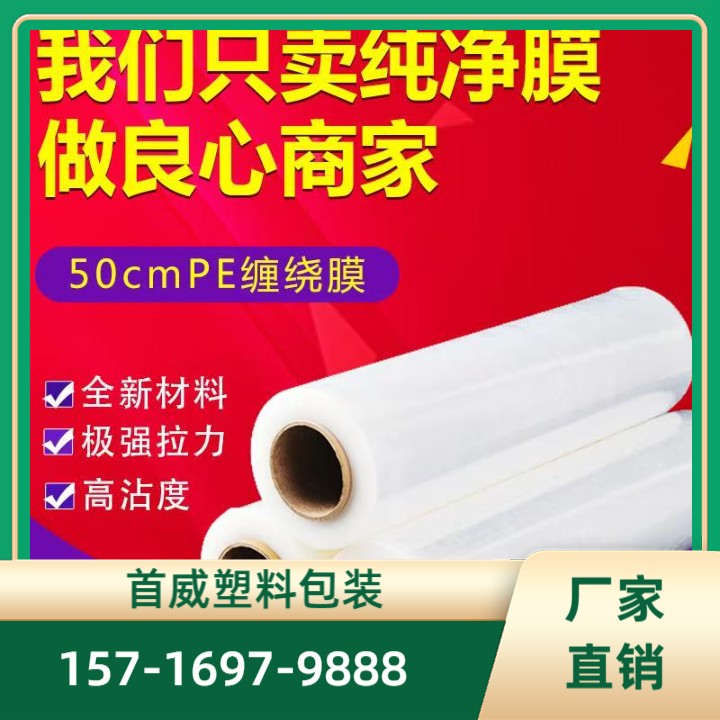 缠绕膜产品