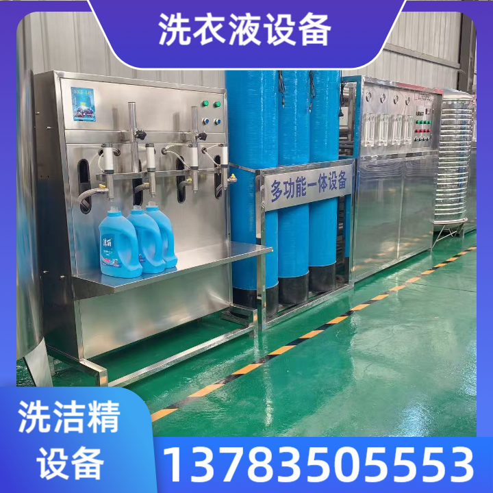 洗衣液设备