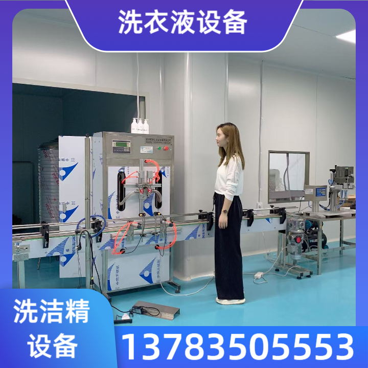 洗洁精设备