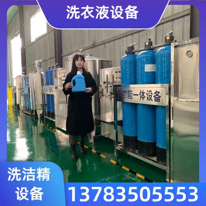 洗洁精设备