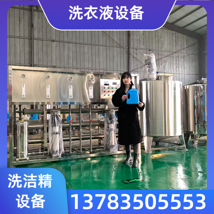 洗洁精设备