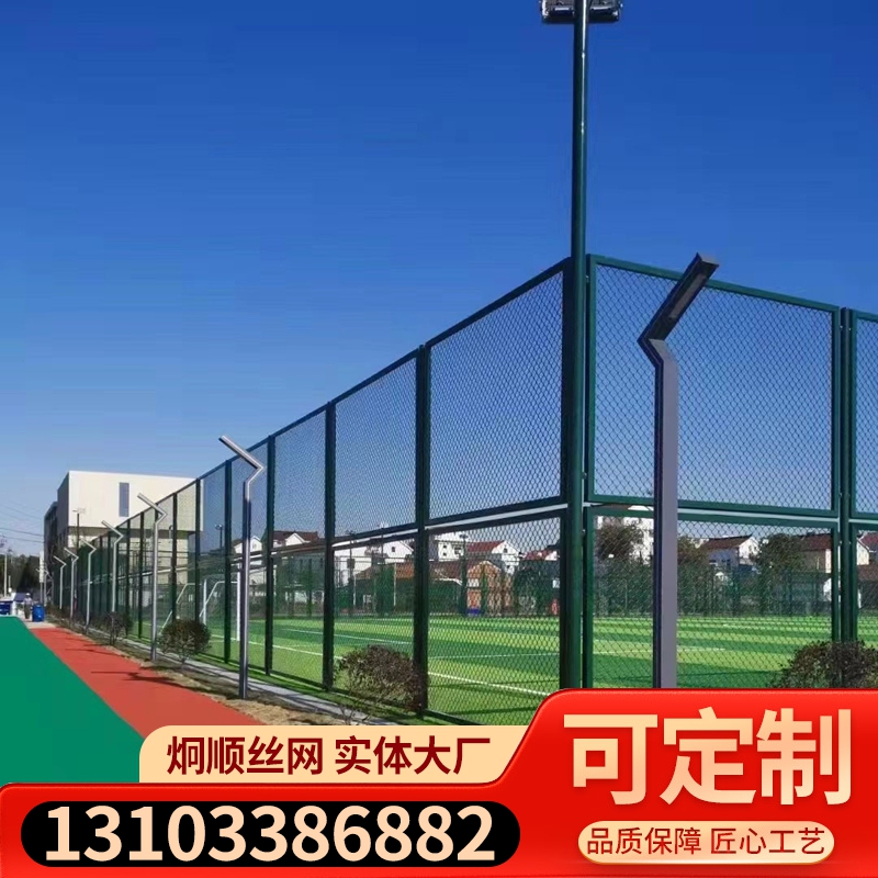 日字型球场围网