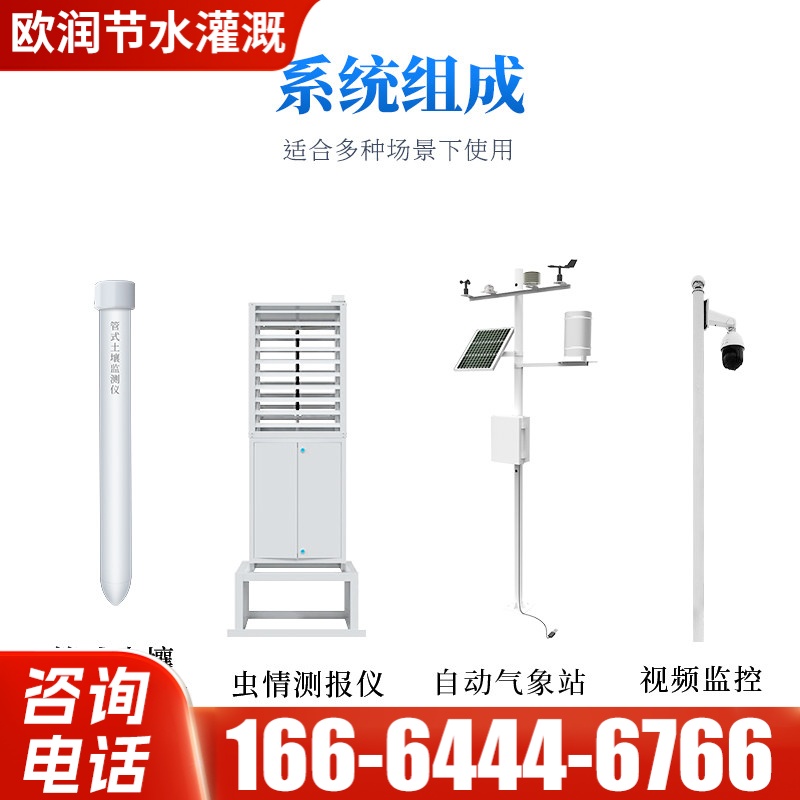 农业四情监测系统