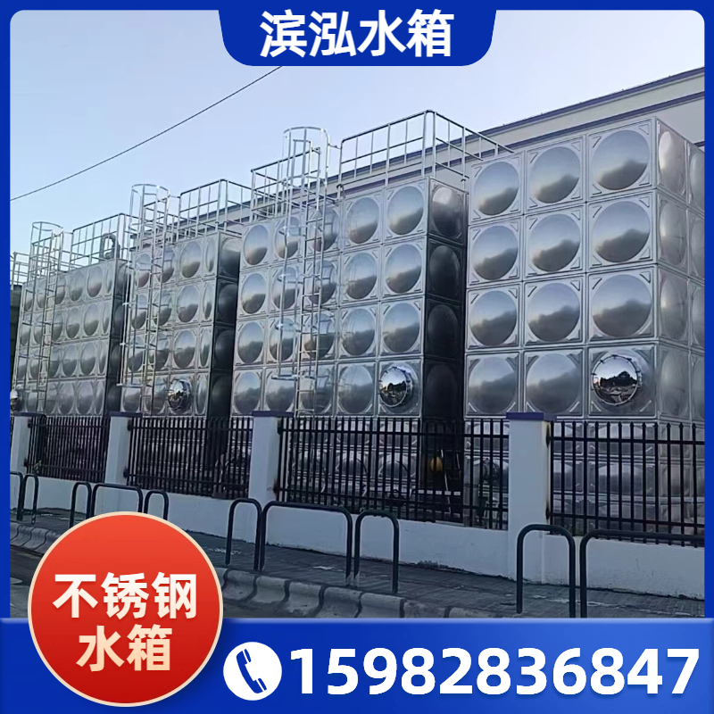 不锈钢水箱