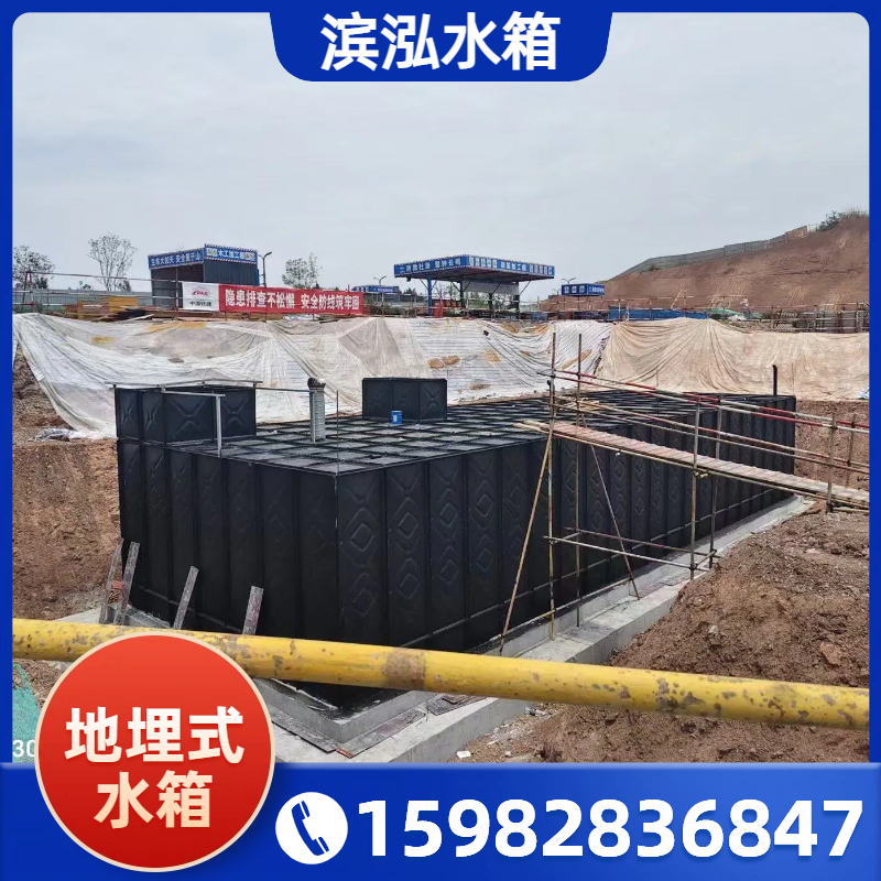 地埋式水箱