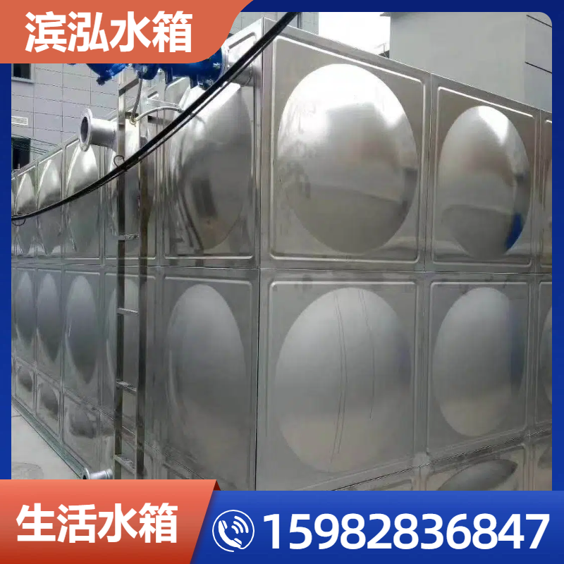 生活水箱