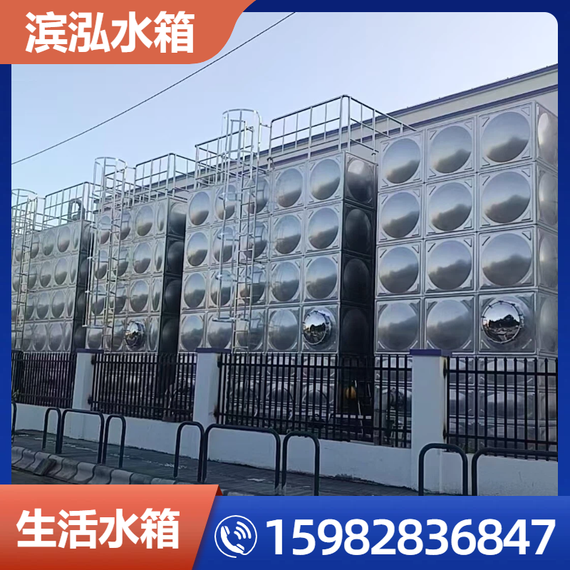 生活水箱