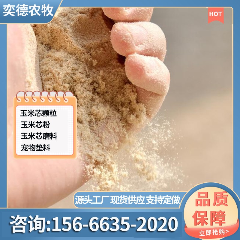 玉米芯颗粒-菌栽培级