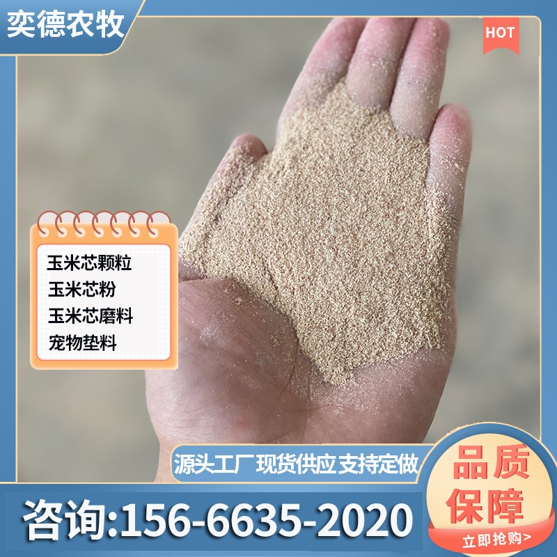 抑菌型玉米芯垫料