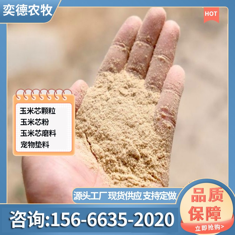 实验动物玉米芯垫料