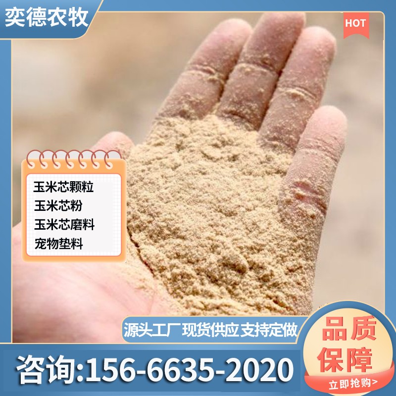 高吸收性玉米芯垫料