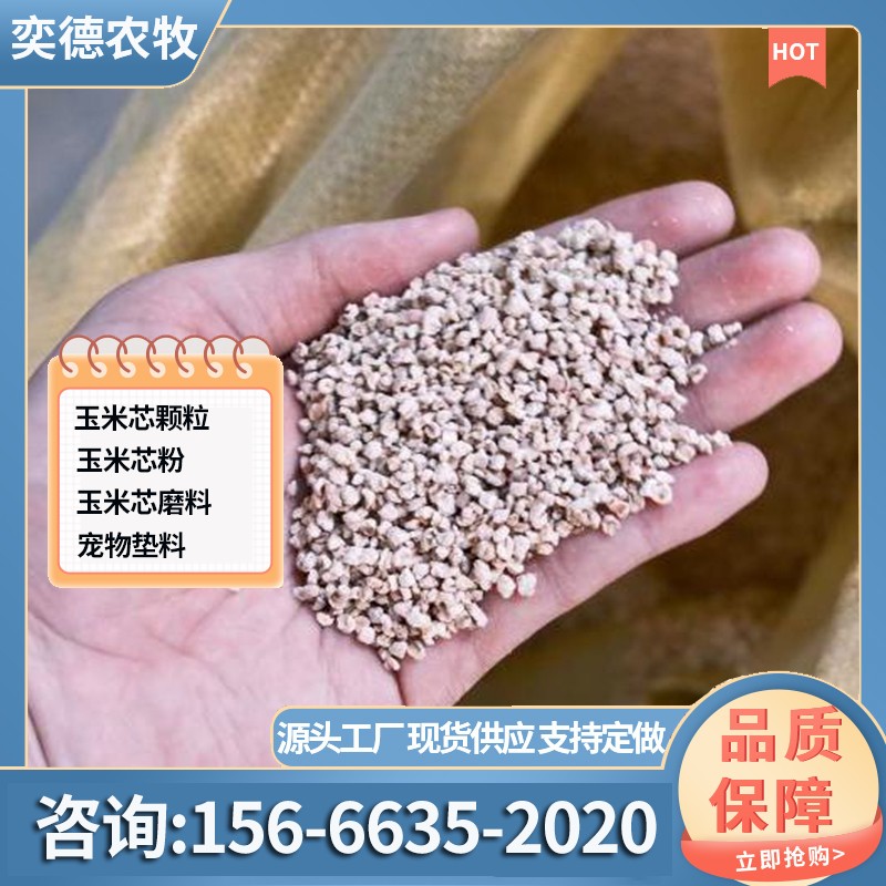 营养型载体玉米芯粉