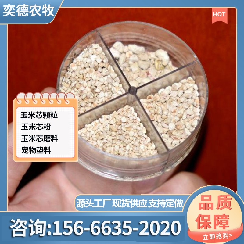 预混料载体颗粒