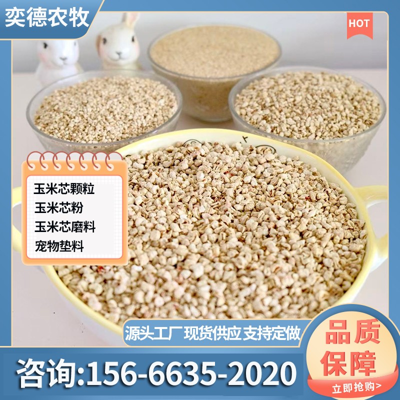 高密度玉米芯原料