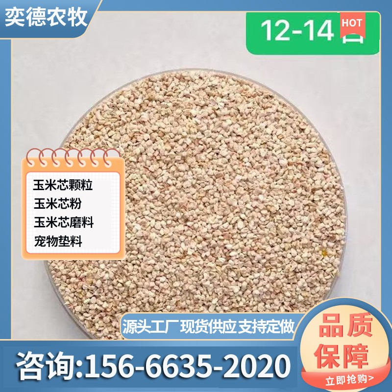 标准化玉米芯原料