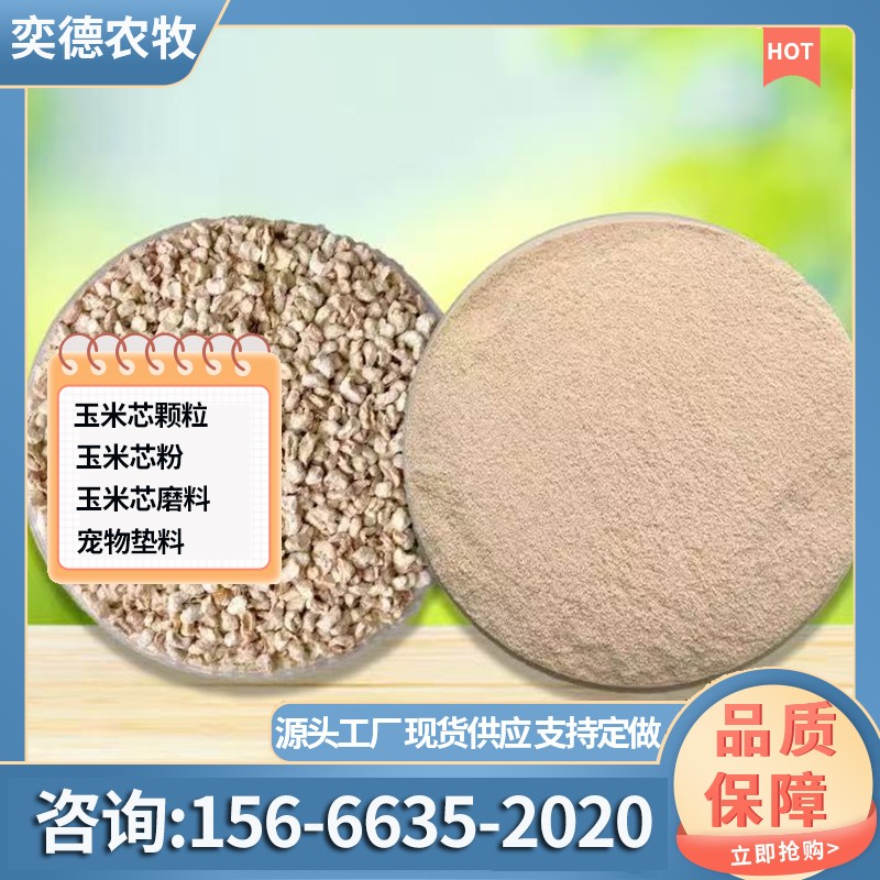 食品级玉米芯原料