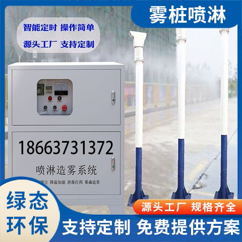 喷淋