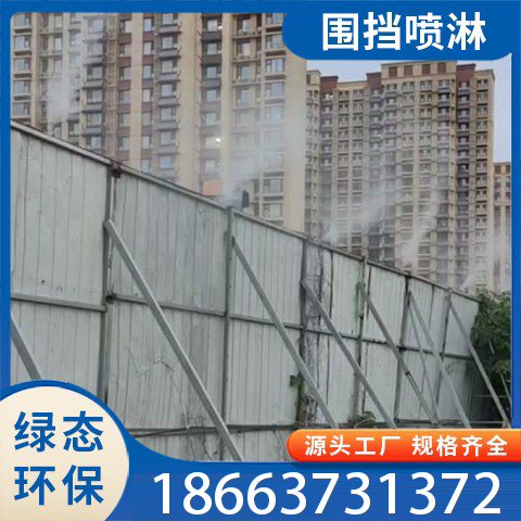 喷淋
