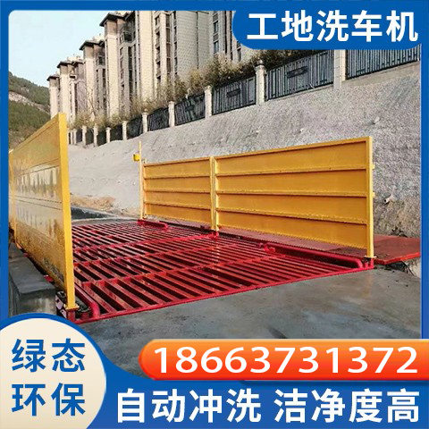 洗车台