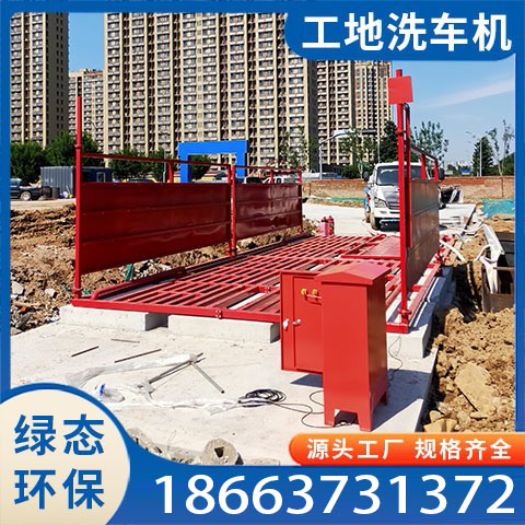 洗车台