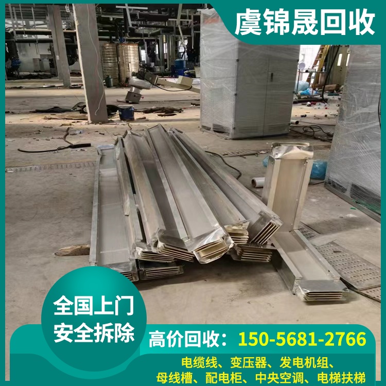 母线槽回收