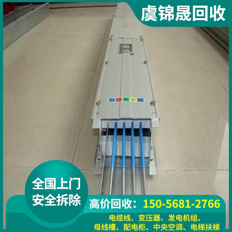 母线槽回收