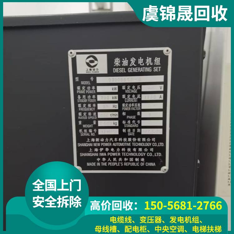 发电机回收