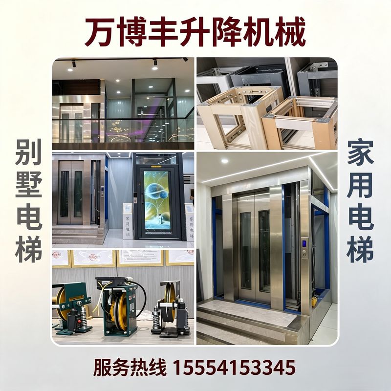 家用电梯