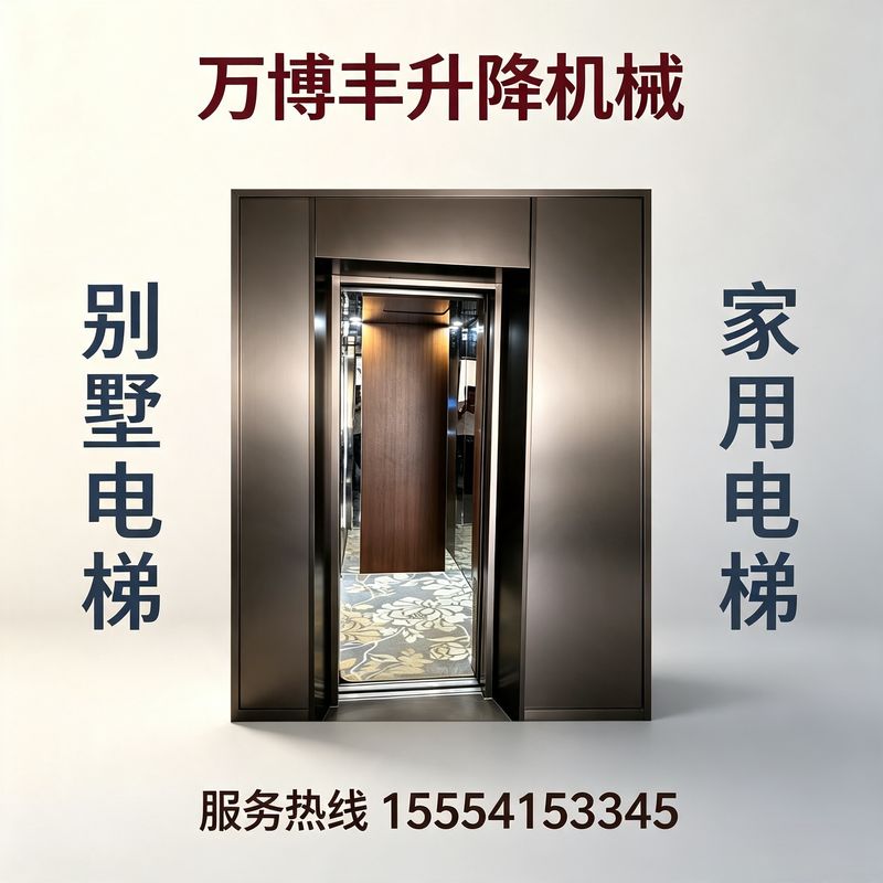 家用电梯