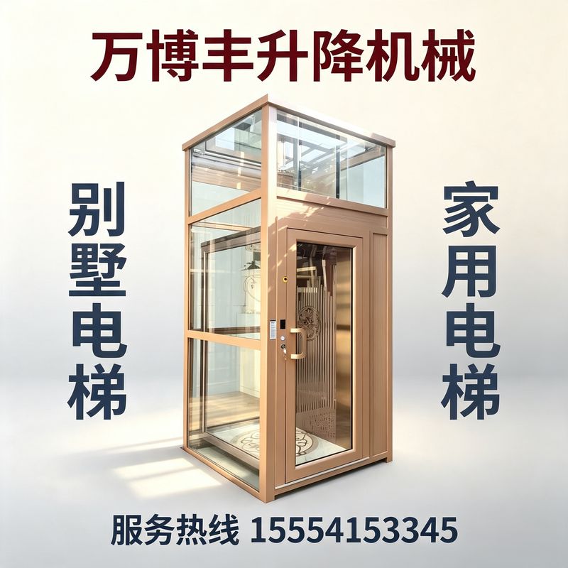 家用电梯