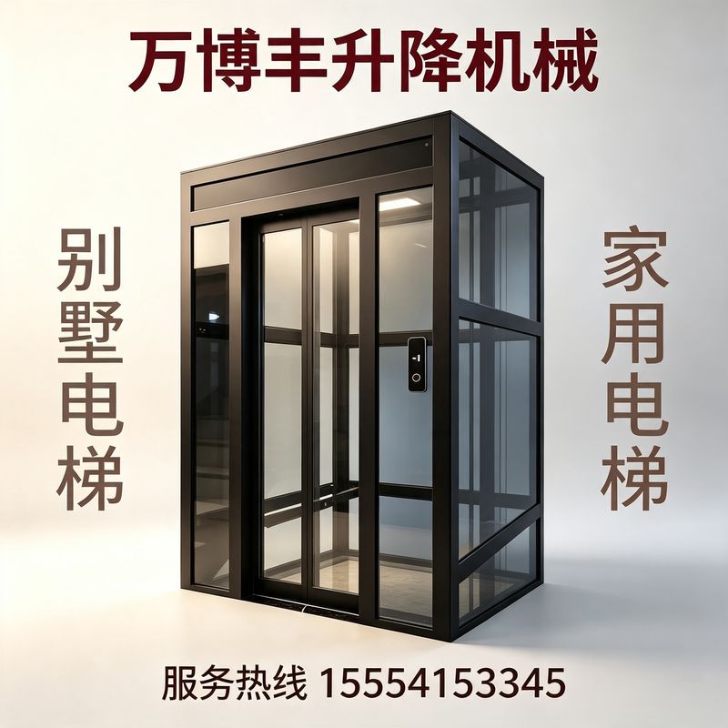 家用电梯