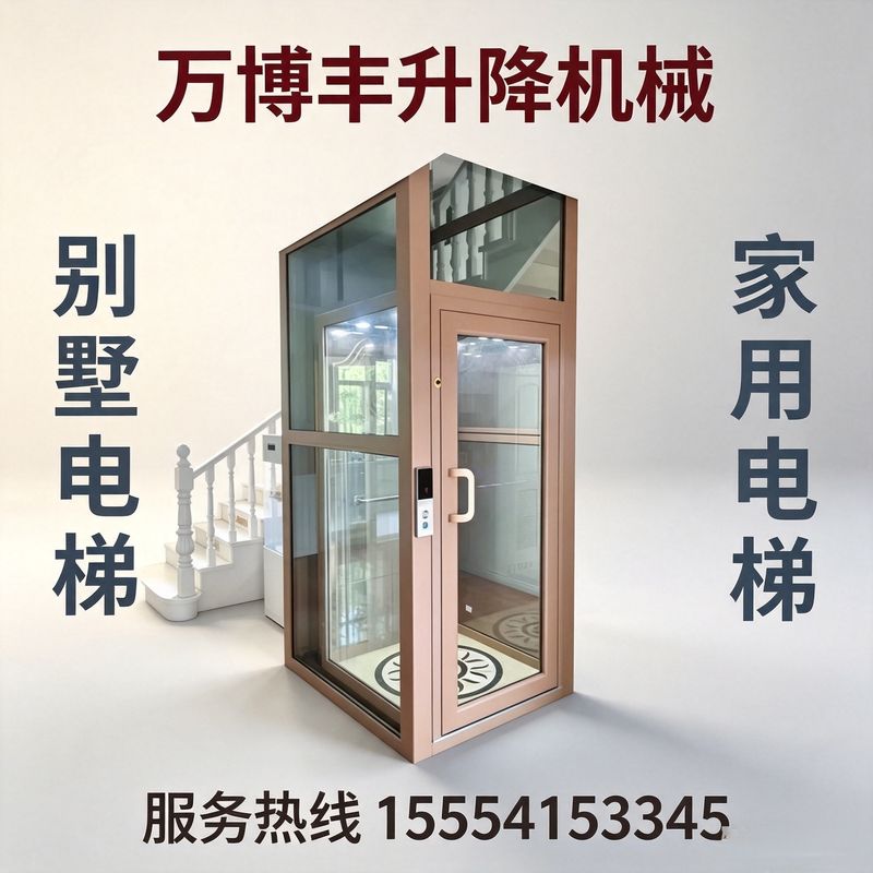 家用电梯
