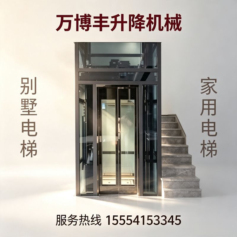 家用电梯
