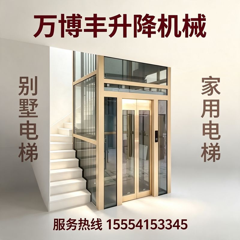 家用电梯
